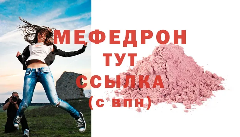 Мефедрон mephedrone  наркошоп  Могоча 